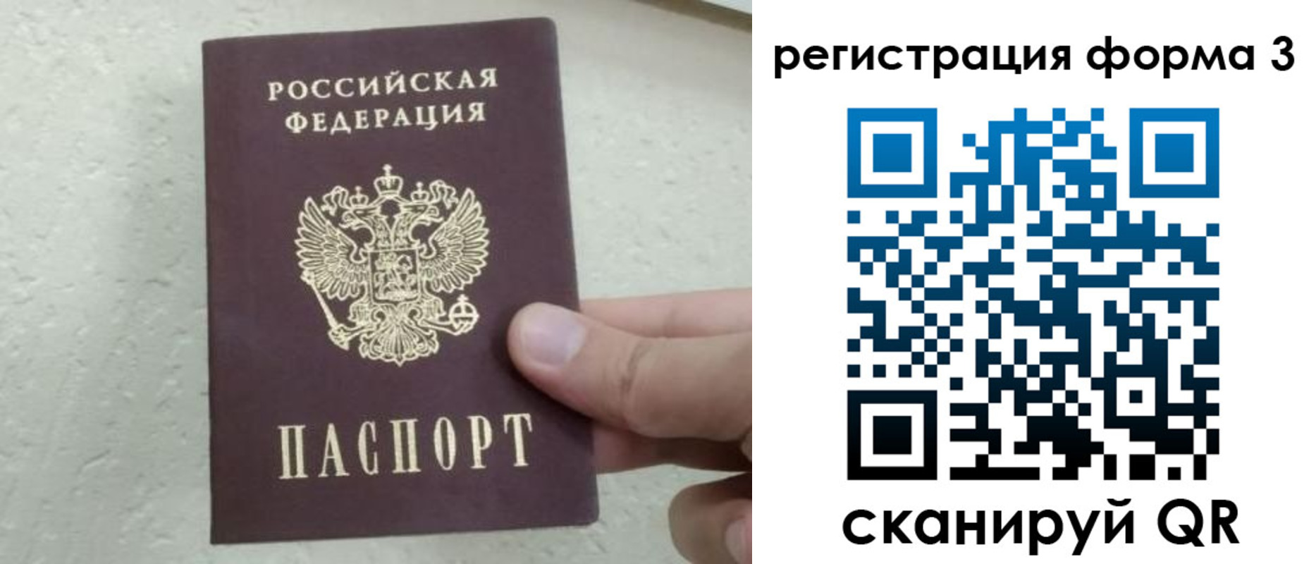 временная регистрация для всех в Уяре