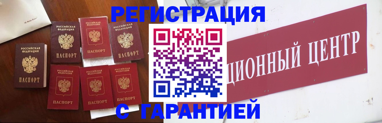 временная регистрация надежно в Уяре