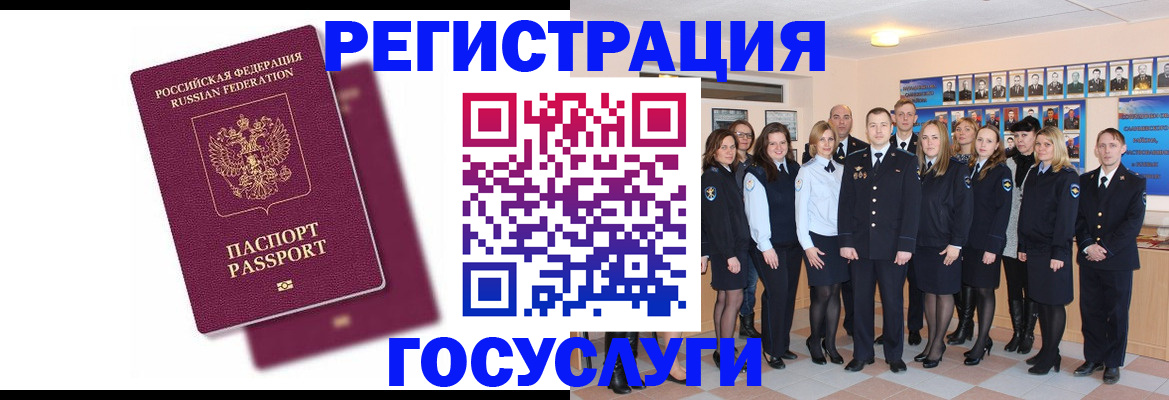 миграционный учет в Уяре